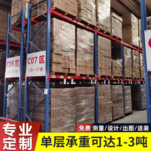 订置重型货架加厚仓储仓库横梁卡板式托盘订置五金承重货架1-3吨