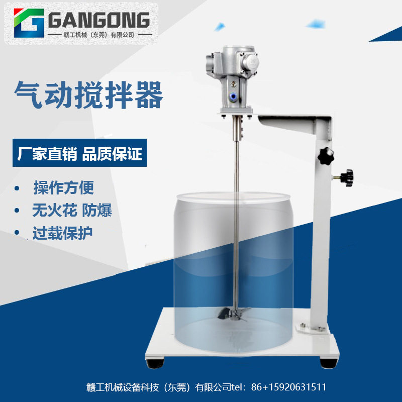 GANGONG手动升降20L气动搅拌机SDM1-B20油漆涂料5加仑气动搅拌器