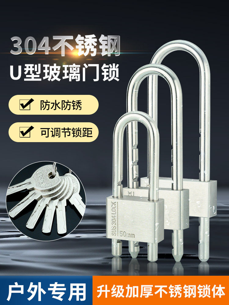 304不锈钢U型锁玻璃门把手锁公司商铺大门锁对开门户外防锈