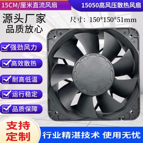 防水散热风扇15050 DC24V 48V 15CM厘米机箱机柜充电桩高风压风机