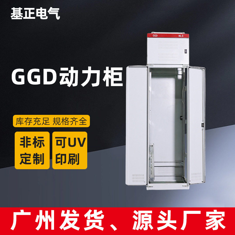 基正GGD低压交流成套配电柜定做 落地式动力控制箱 进出线配电柜