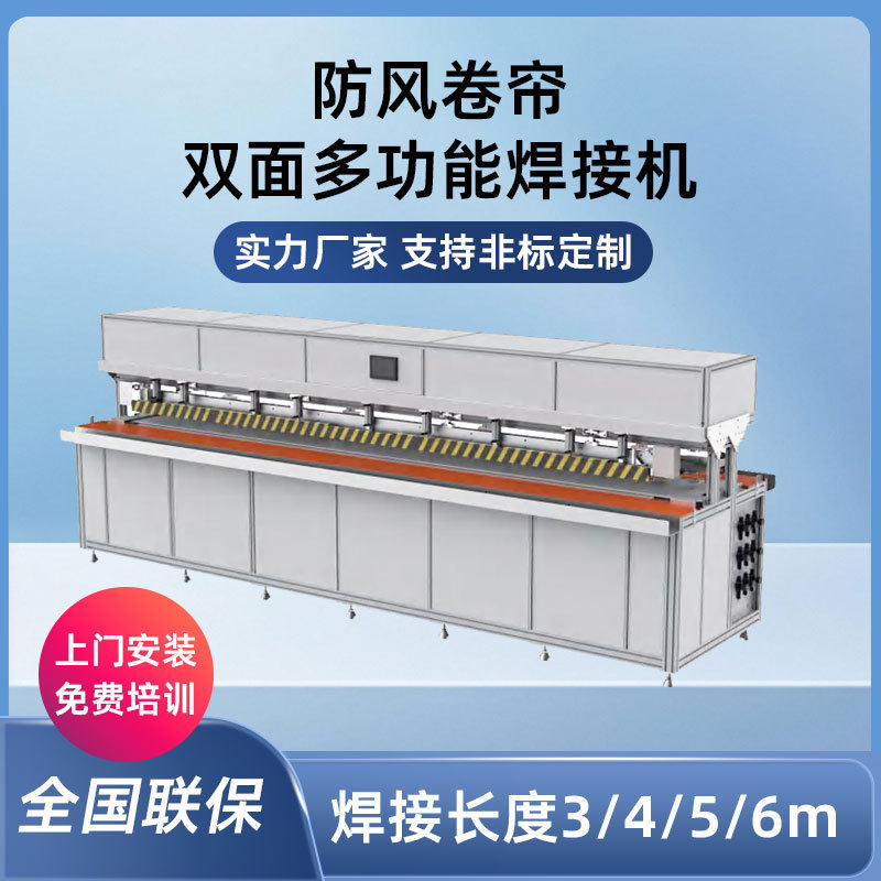 防风卷帘双面焊接机窗帘加工设备窗帘布料热焊机拉链下轨袋机
