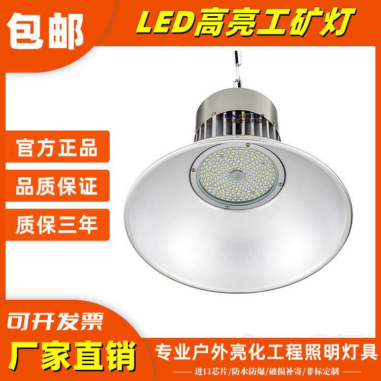 led工矿灯30W50W70W100w贴片工矿灯工厂灯厂房仓库体育馆照明吊灯