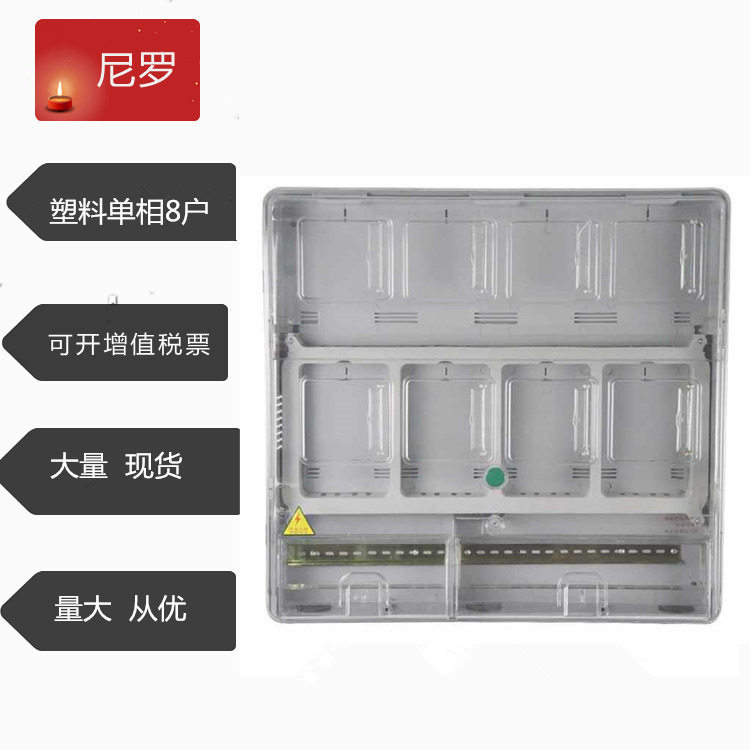 ABS单相八位预付费透明电表箱（上下结构）PC智能电表箱/计量箱