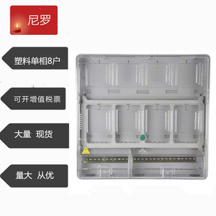 ABS单相八位预付费透明电表箱（上下结构）PC智能电表箱/计量箱