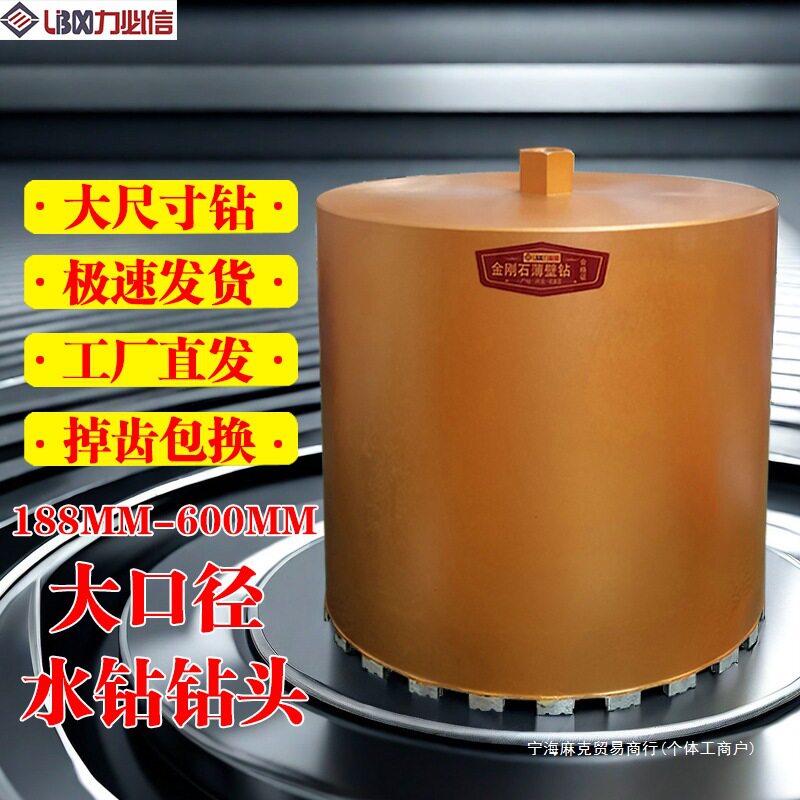 大口径水钻机水钻钻头300500230220打孔400水钻头350混凝土其他