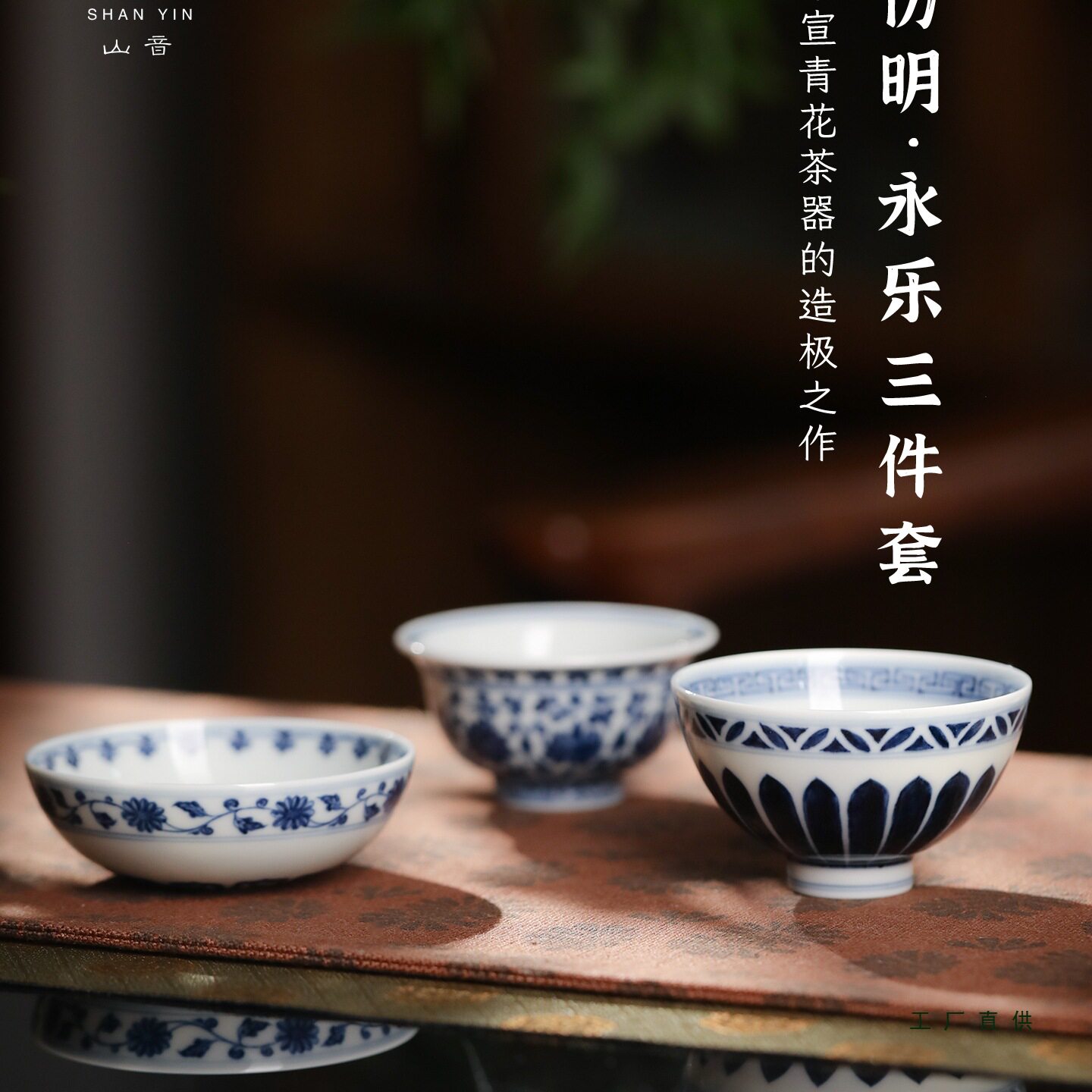 致敬永恒的经典丨御枫堂 永乐三宝迷你压手杯+鸡心杯+卧足宝相杯