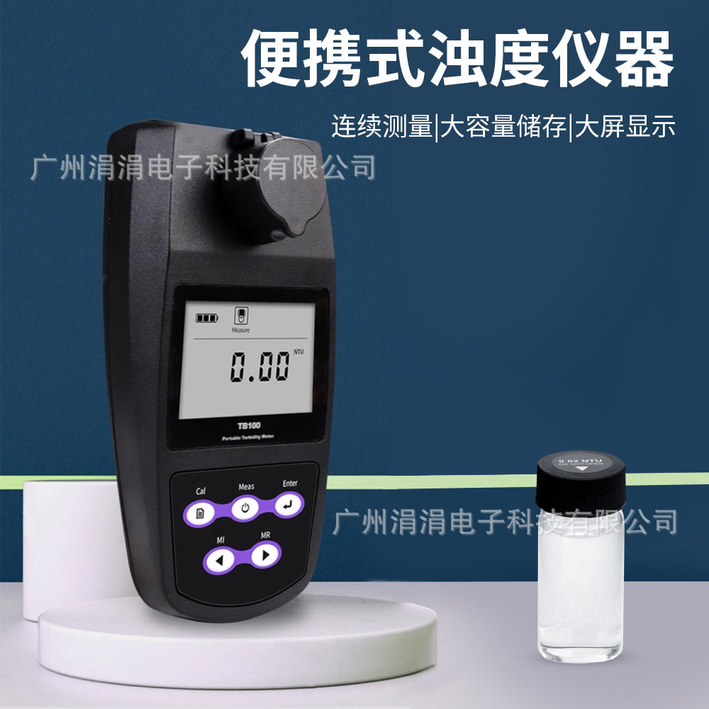 便携式浊度计自来水泳池水浊度检测红外发光二极管水质浊度检测