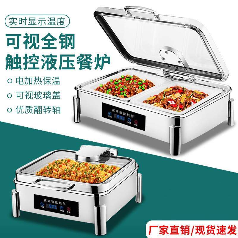 不锈钢304液压自助餐炉酒店液压布菲炉电加热保温炉智能数控加热