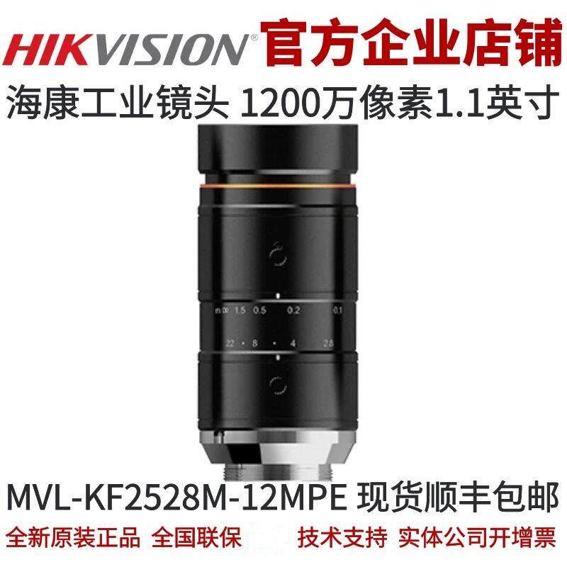 海康工业镜头MVL-KF2528M-12MPE镜头1200万海康25mm焦距1.1“