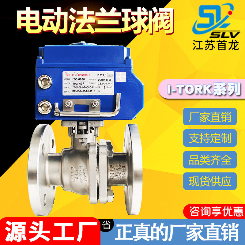 I-TORK电动法兰球阀Q941F硅溶胶高平台高温蒸汽切断球阀法兰球阀