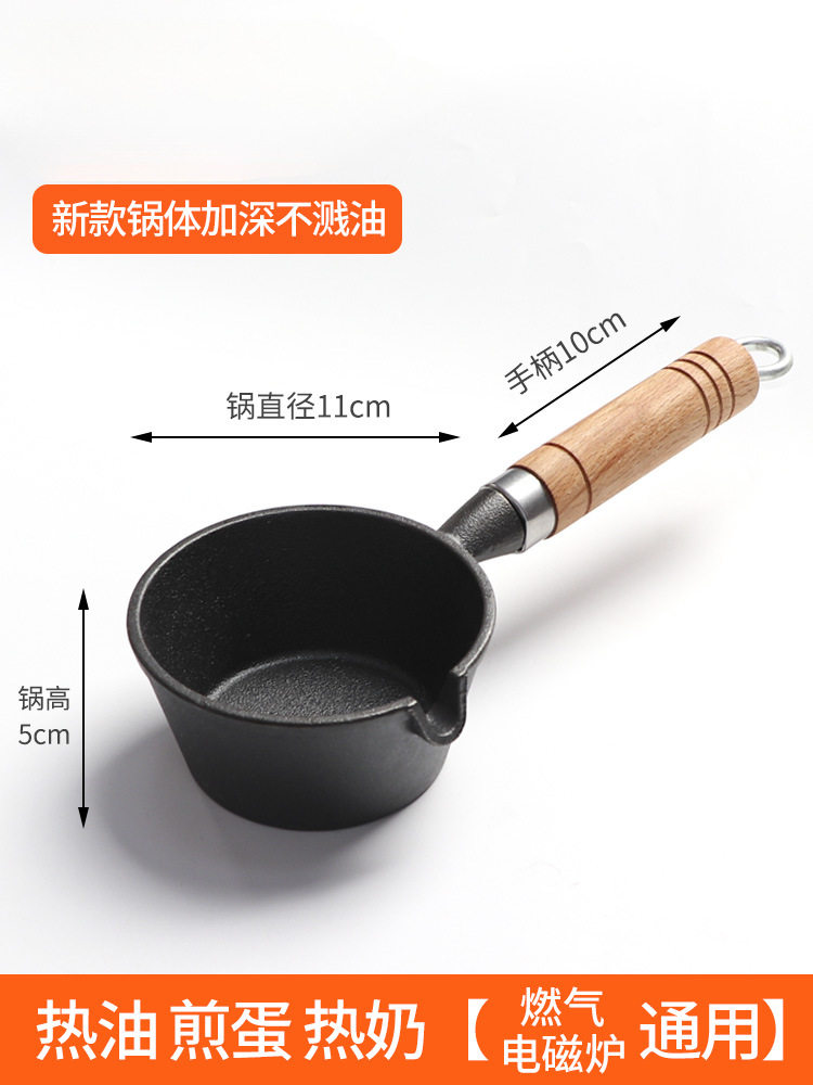 铸铁热油小锅迷你煎锅加深泼面泼油不粘平底煎蛋锅家用小油锅