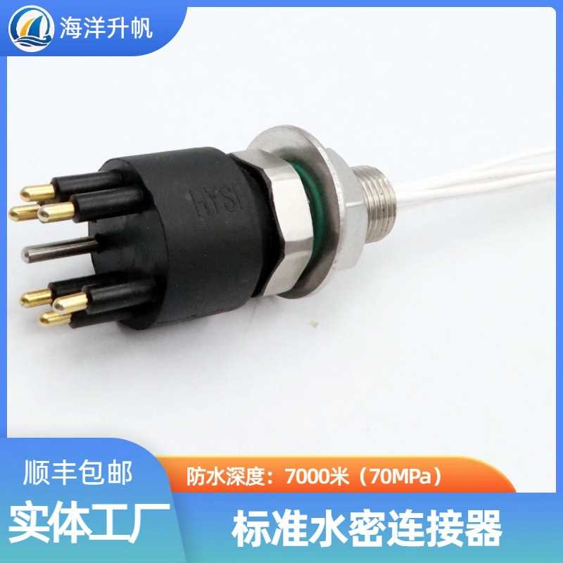 海洋升帆 防水7000米水密连接器 标准BH/IL-6M/F 国产对标SUBCONN