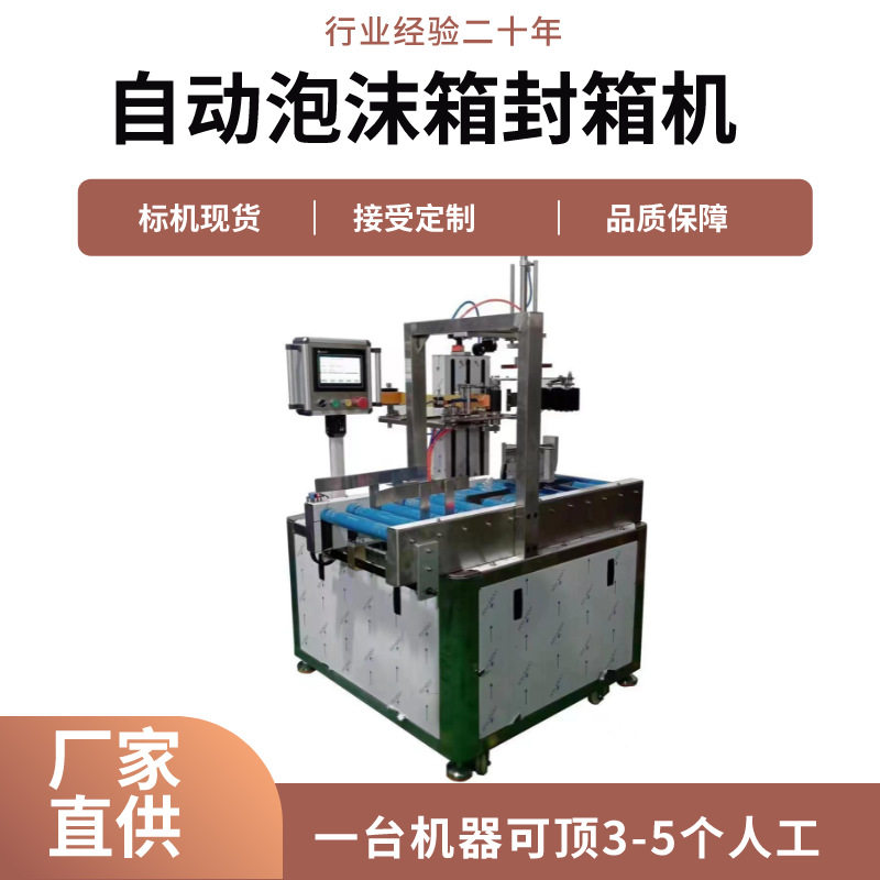 泡沫箱自动封箱机 纸盒封箱机 旋转式电商冷链保鲜盒泡沫箱封箱机