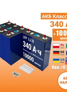 EVE 3,2B 340А·ч Литий-ионная батарея