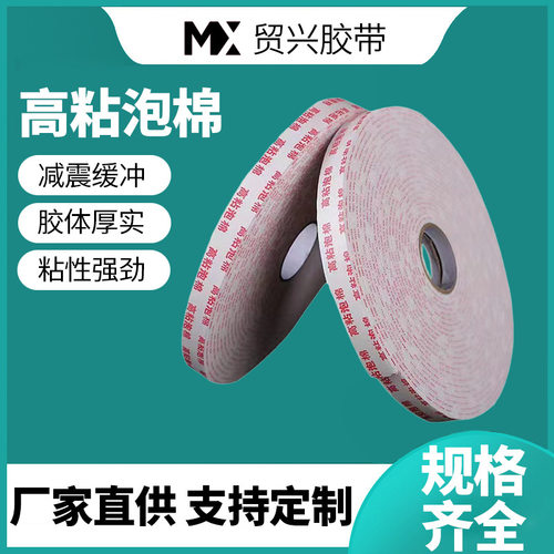 加厚eva广告办公泡沫胶海绵胶带批发泡棉双面胶高粘度高粘背胶