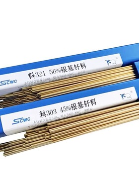 HL323 银焊条 斯米克银焊条含银量30%银焊丝