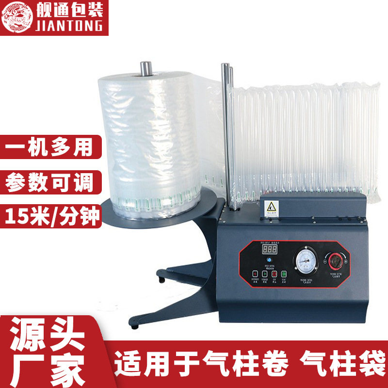 气柱充气机立式多功能全自动高速打气设备气柱袋卷材气泵打包机器