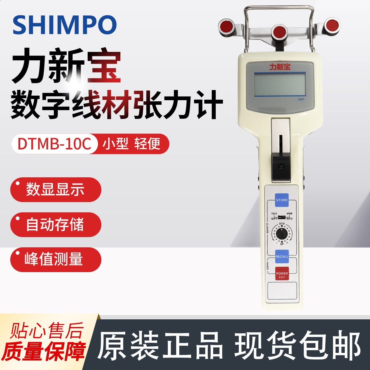 日本力新宝SHIMPO数显线材张力计DTMB-10C 手持式数字张力计