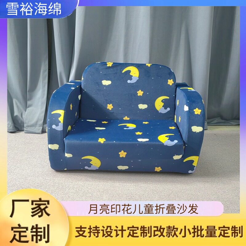 亚马逊爆款厂家印花月亮星空儿童折叠沙发定制压缩包装儿童阅读角