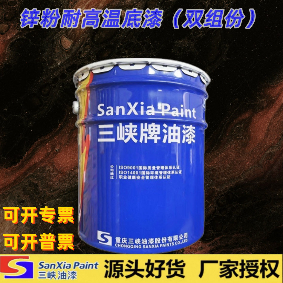 重庆三峡牌E06-500锌粉耐高温底漆持久耐用耐高温涂料批发