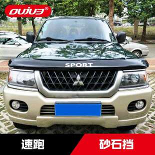 帕杰罗速跑改装砂石挡北京帕杰罗速跑机盖沙石挡雨挡前杠改装配件