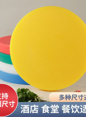 圆形pe塑料菜板商用案板酒店砧板红色食堂加厚菜墩厨房切菜板