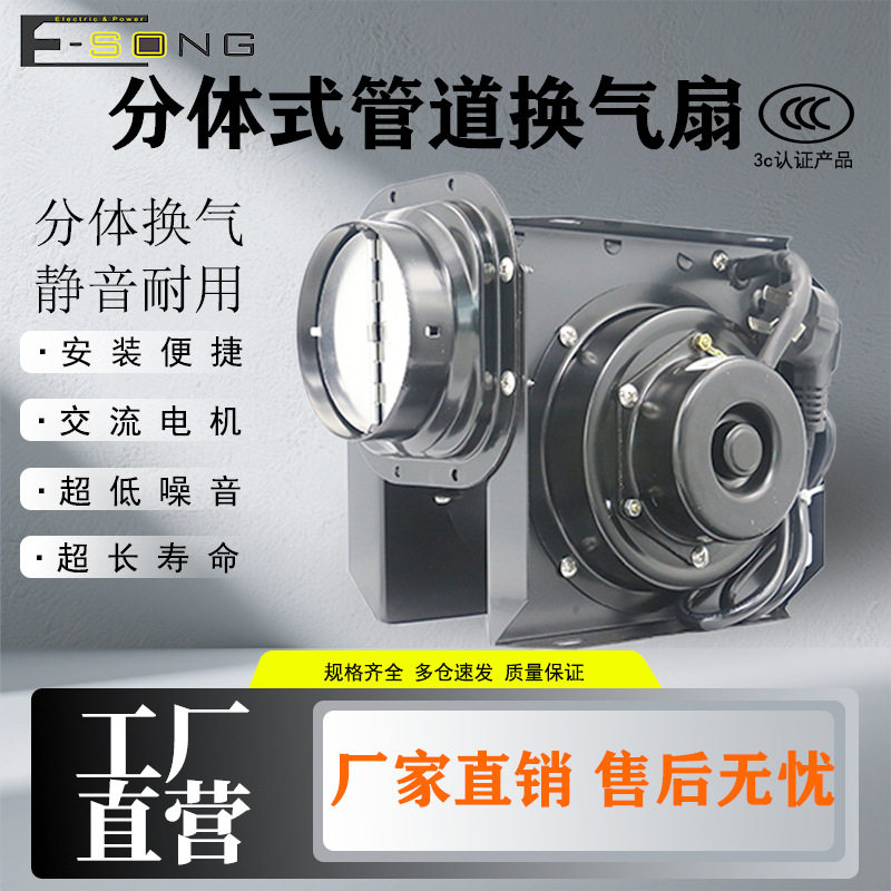 定制厂家直销一拖二干湿分离排气扇轻音酒店分体式换气扇管道风机