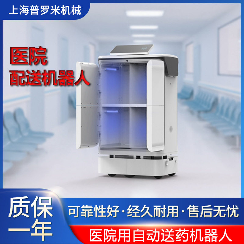 医院配送机器人室内外立体避障智能导航多单连送药配送机器人