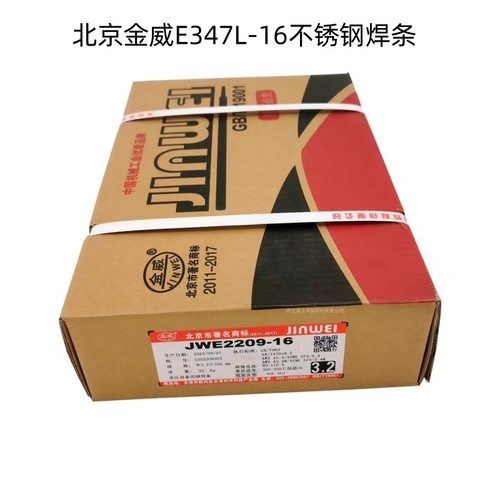 北京金威E347L-16不锈钢焊条 焊接电焊条2.5 3.2 4.0mm优质