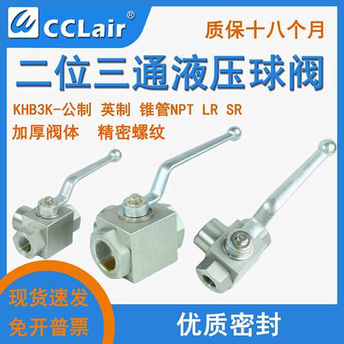 KHB3K-G3/8三通3/4分1/2NPT高压08球阀1012151822LR28SR3542