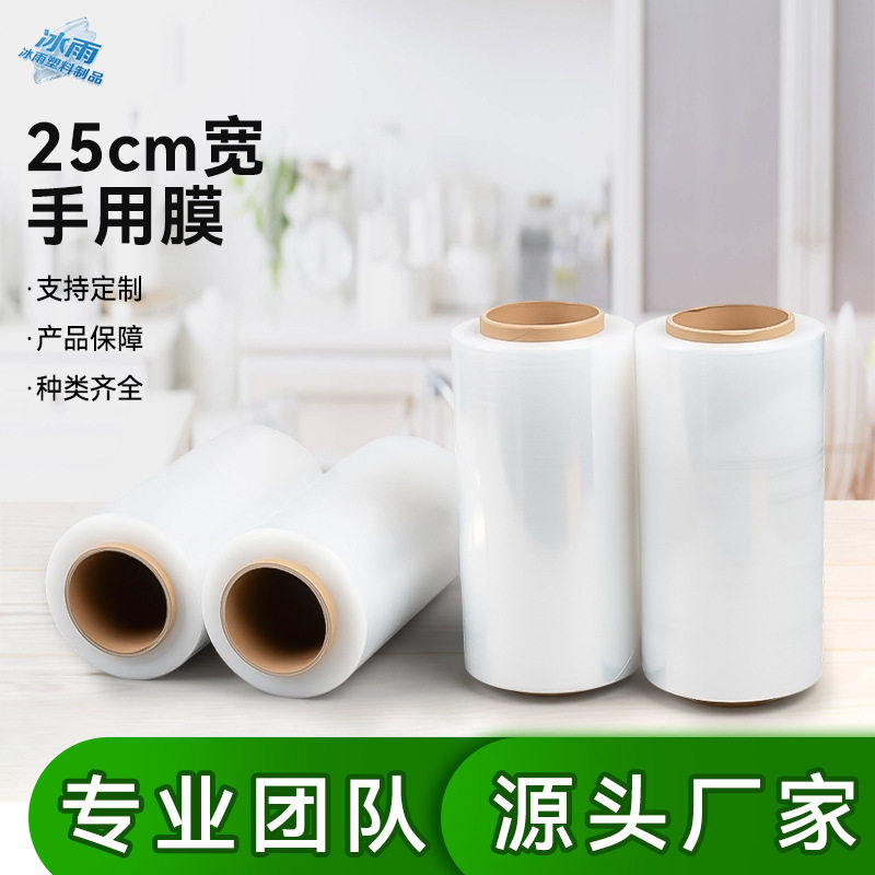 pe包装用塑料膜自粘缠绕膜托盘打包薄膜25cm宽手用透明保护膜