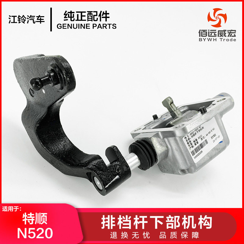 江铃特顺排挡杆下部机构 特顺N520挂挡换挡杆座机构HR2C-7600-AC