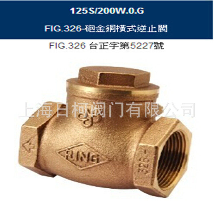 台湾RING东光青铜止回阀FIG.326_台湾RING东光青铜逆止閥FIG.326