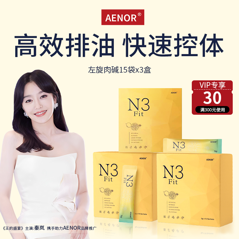 Aenor N3fit小粉益生菌助力运动燃健身左旋肉碱体重管理