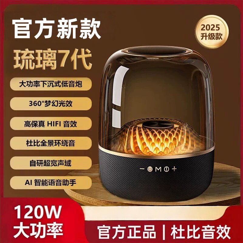 柏林之声无线新蓝牙4代琉璃音响四代同款LP90环绕立体声桌面音箱