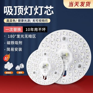 led吸顶灯f灯芯替换磁吸灯条灯盘灯管客厅改造灯板节能灯泡灯珠圆