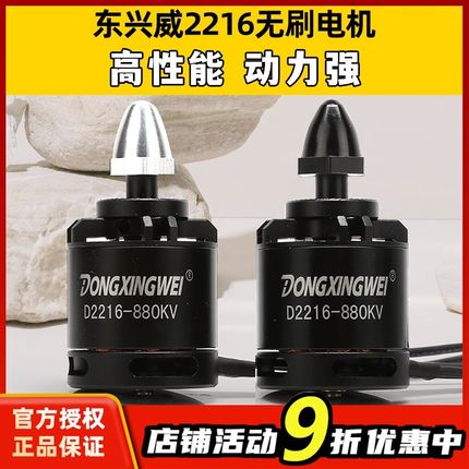 东兴威2216无刷电机多轴无人机z四轴飞行器F450航拍航模马达动力