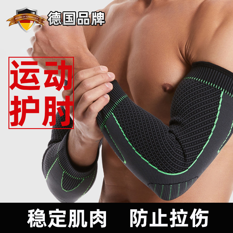 运动护肘男d款网球肘专业级羽毛球关节套健身网球排球女夏季防摔