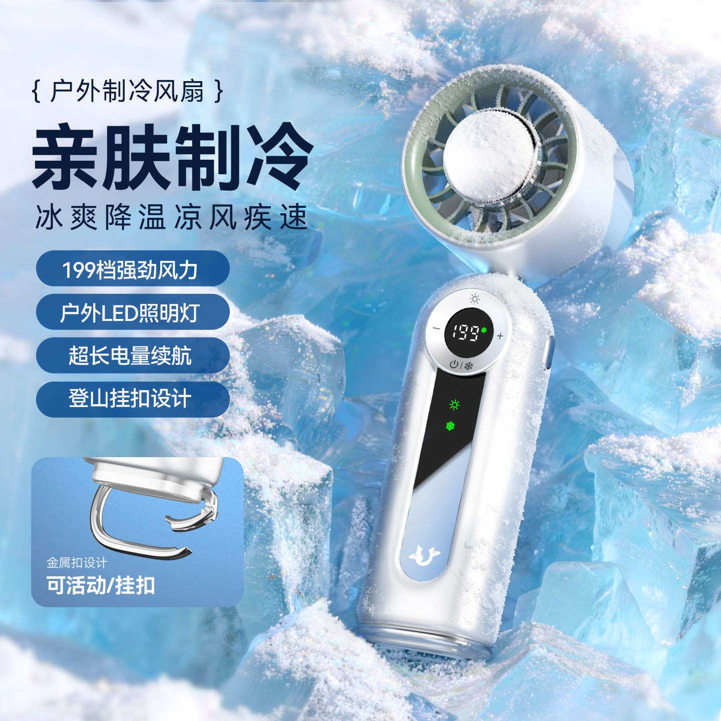 以柔超导制冷手持风扇冰爽降温