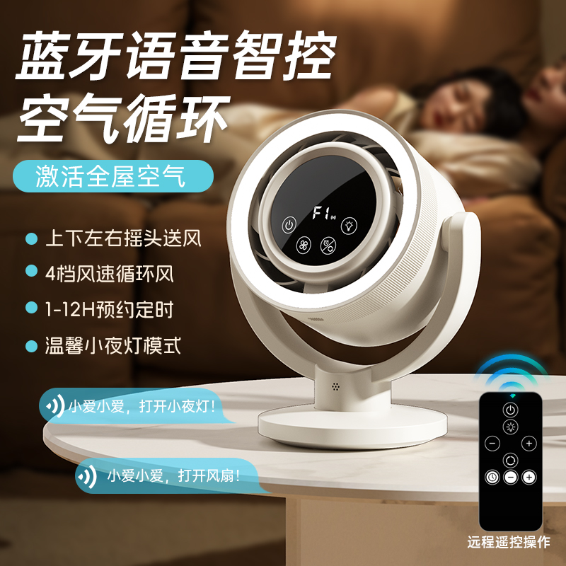 2025新款小爱智能AI语音循环扇家用卧室厨房办公宿舍空气黑科技超静音大风力桌面电风扇