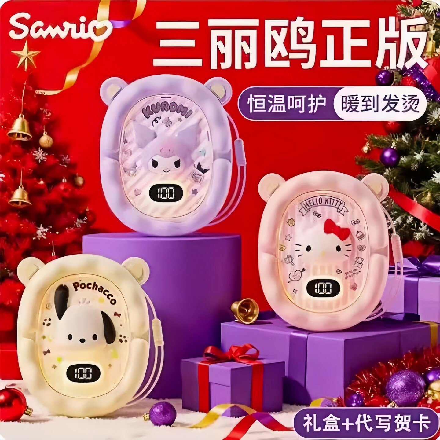 库洛米HelloKitty三丽鸥暖手宝