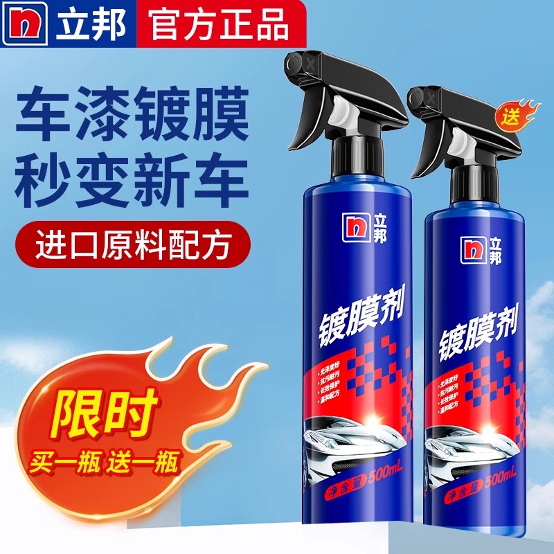 立邦汽车镀膜剂车漆镀晶