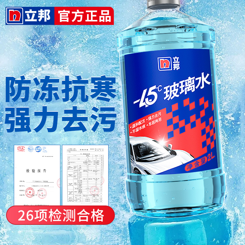 立邦玻璃水汽车强力去污去油膜专用雨刮液四季通用冬季防冻零下40