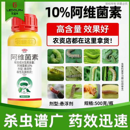 卡倍拉10%阿维菌素果树柑橘红蜘蛛菜青虫潜叶蛾农药杀螨杀虫剂