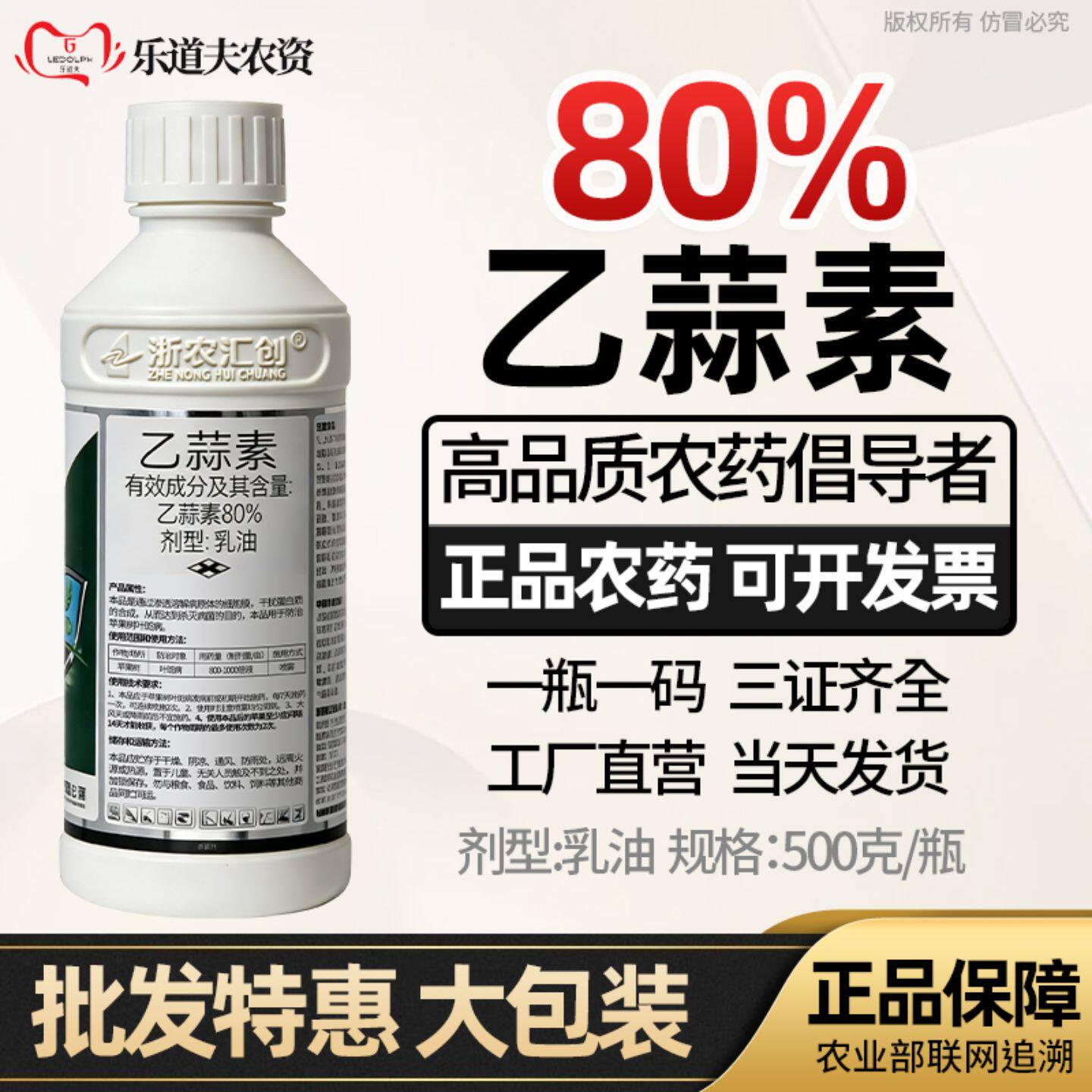 80%乙蒜素真菌细菌根腐病农药杀菌剂枯萎病青枯病果树柑橘青苔病