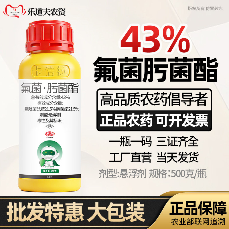 白粉病专用药43%氟菌肟菌酯黄瓜白粉病氟吡菌酰胺杀菌剂农药正品