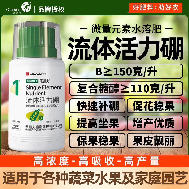 流体硼叶面肥液体肥料果树蔬菜花卉微量元素水溶肥通用型肥料