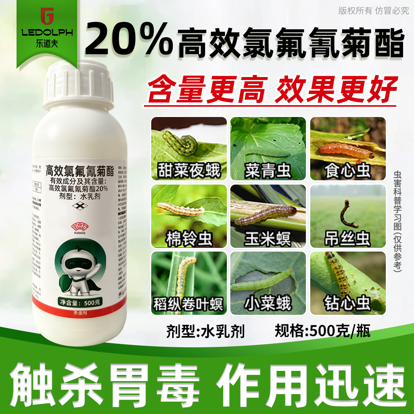 20%高效氯氟氰菊酯脂农药甘蓝菜青虫打虫药触杀胃毒农用杀虫剂