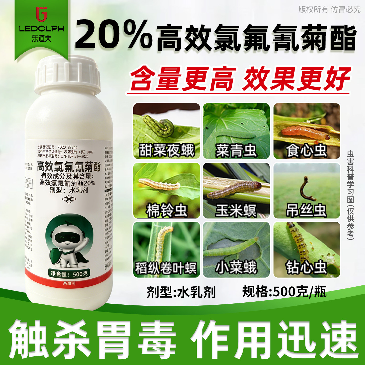 20%高效氯氟氰菊酯脂农药甘蓝菜青虫打虫药触杀胃毒农用杀虫剂